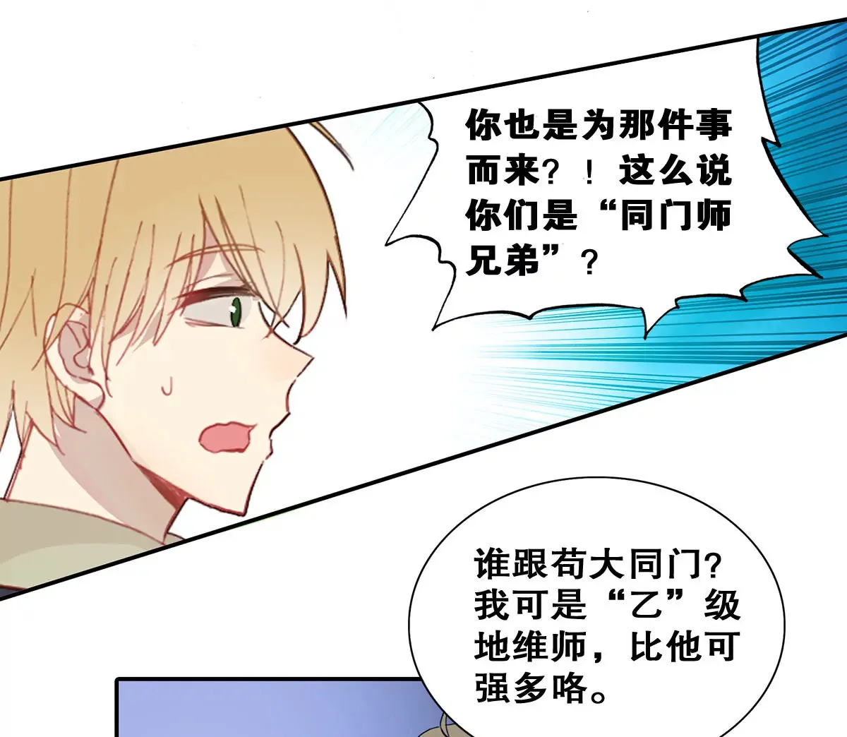 第二十四话 “乙级”地维师 第11页