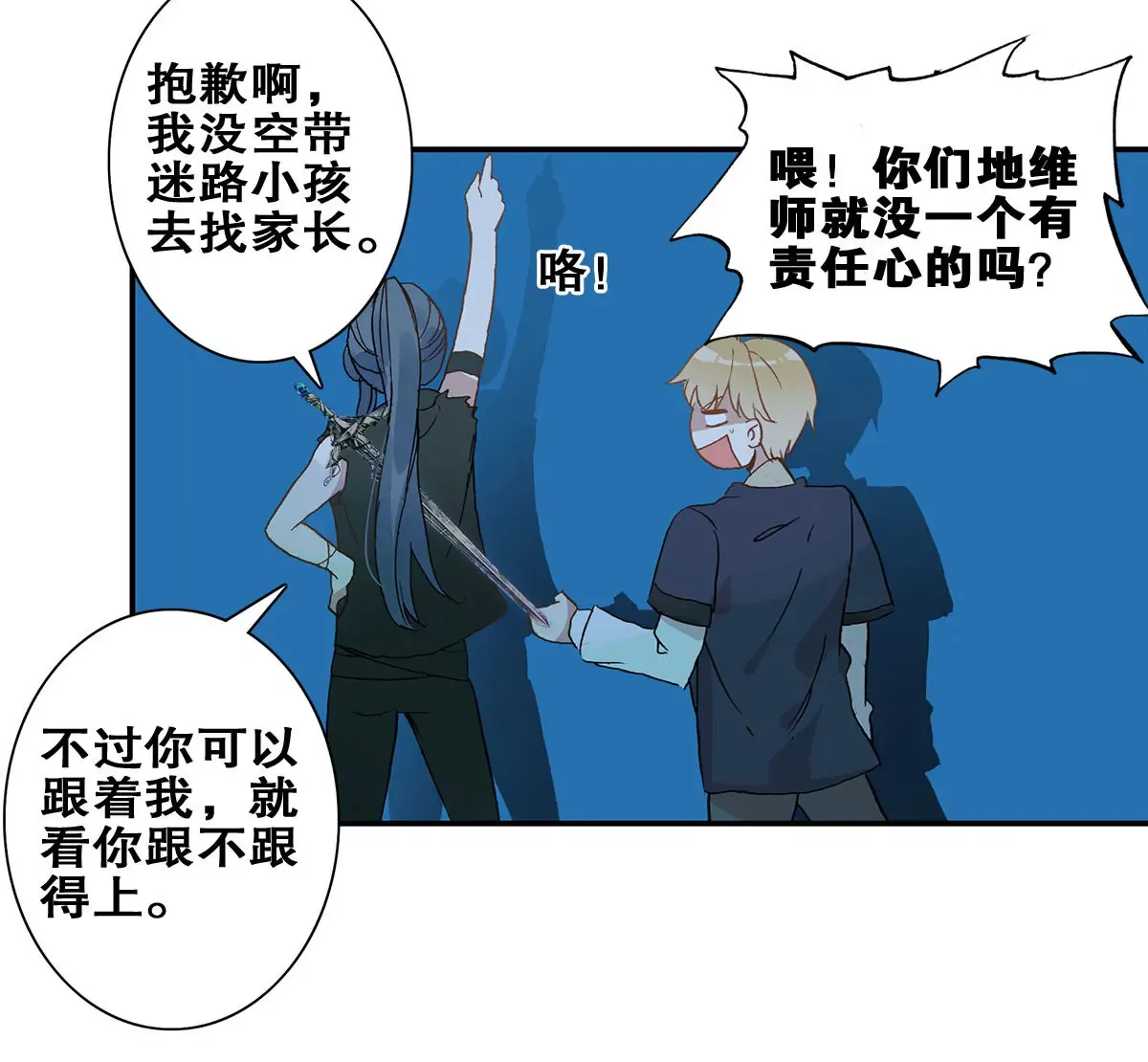第二十四话 “乙级”地维师 第15页