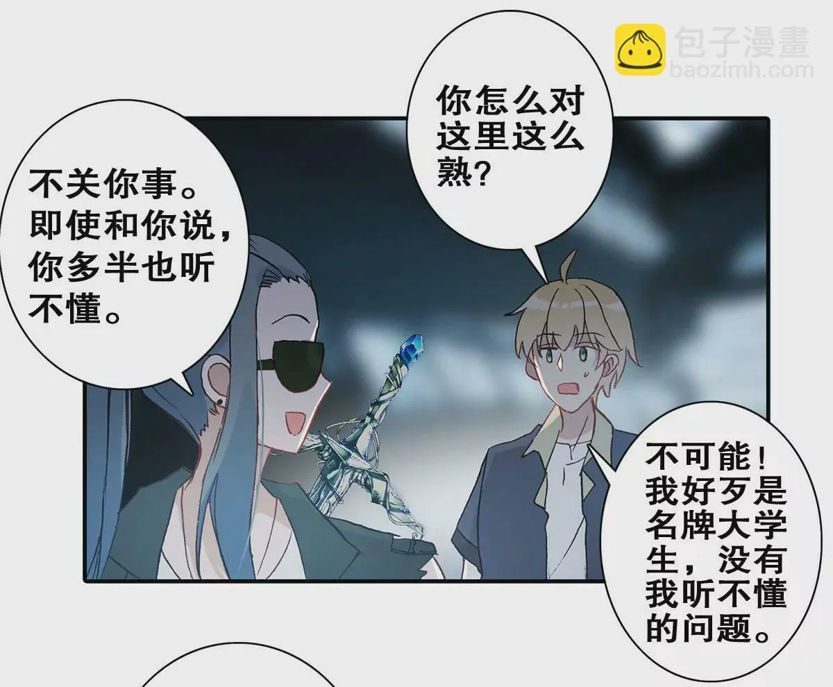 第二十四话 “乙级”地维师 第19页