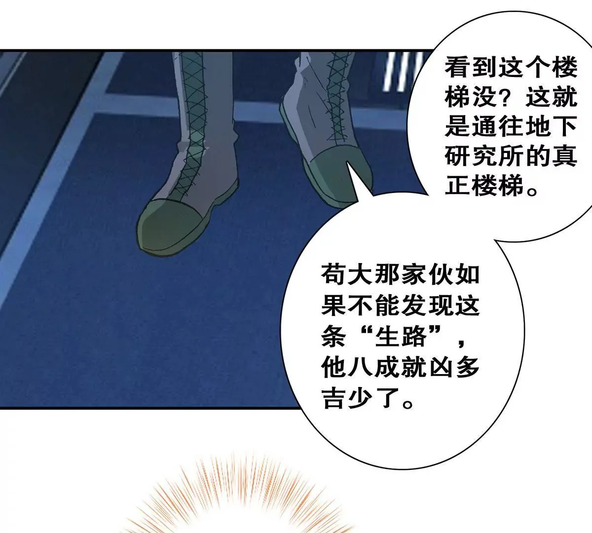 第二十四话 “乙级”地维师 第23页