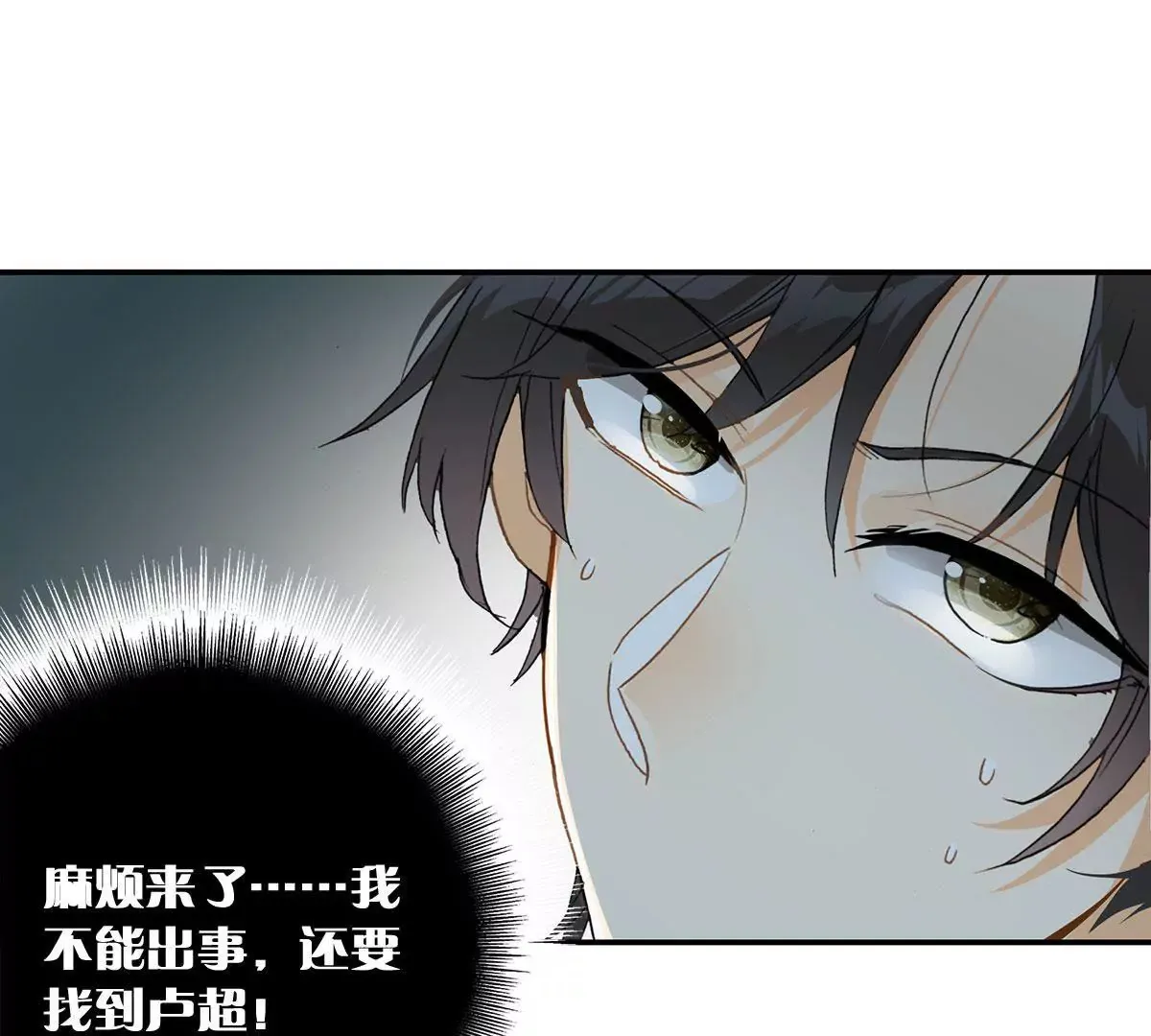 第二十四话 “乙级”地维师 第30页