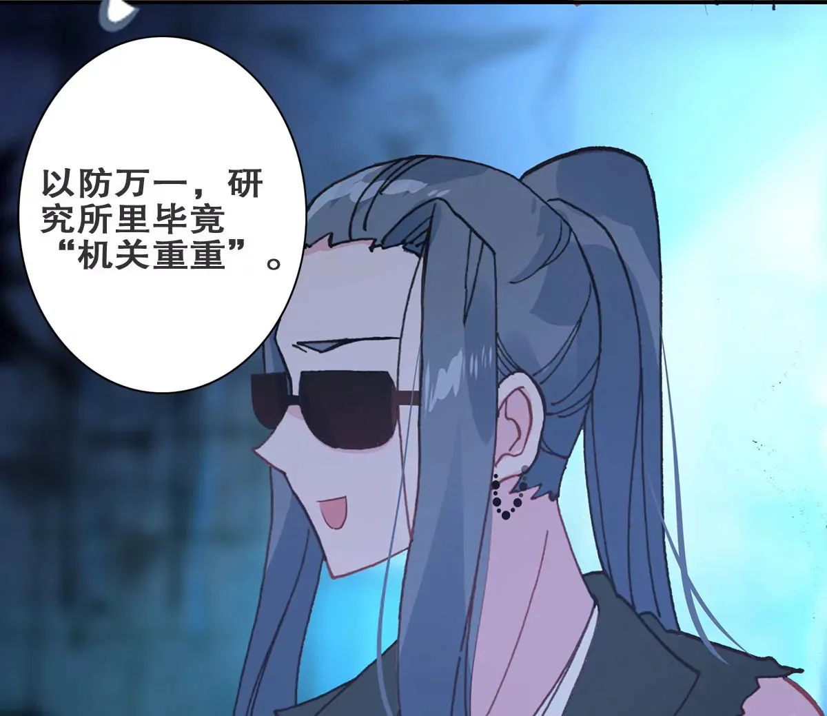 第二十四话 “乙级”地维师 第38页