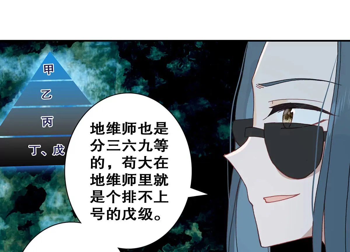 第二十四话 “乙级”地维师 第40页