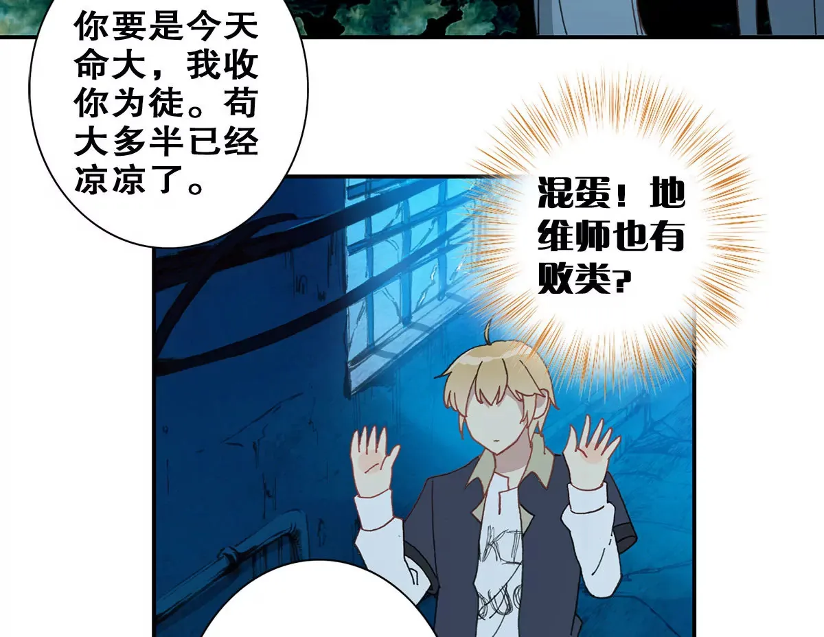 第二十四话 “乙级”地维师 第41页
