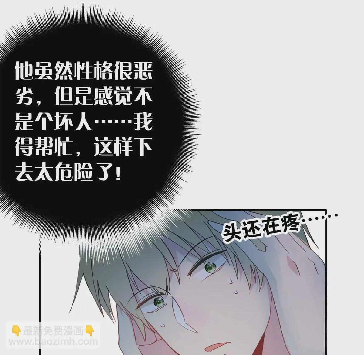 第二十五话 教授？！ 第22页