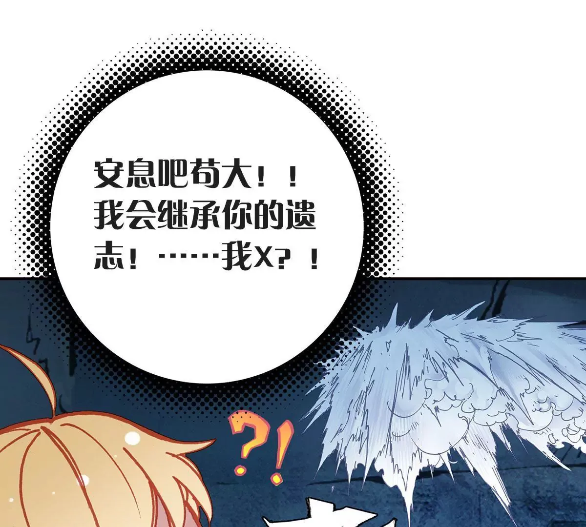 第二十五话 教授？！ 第28页