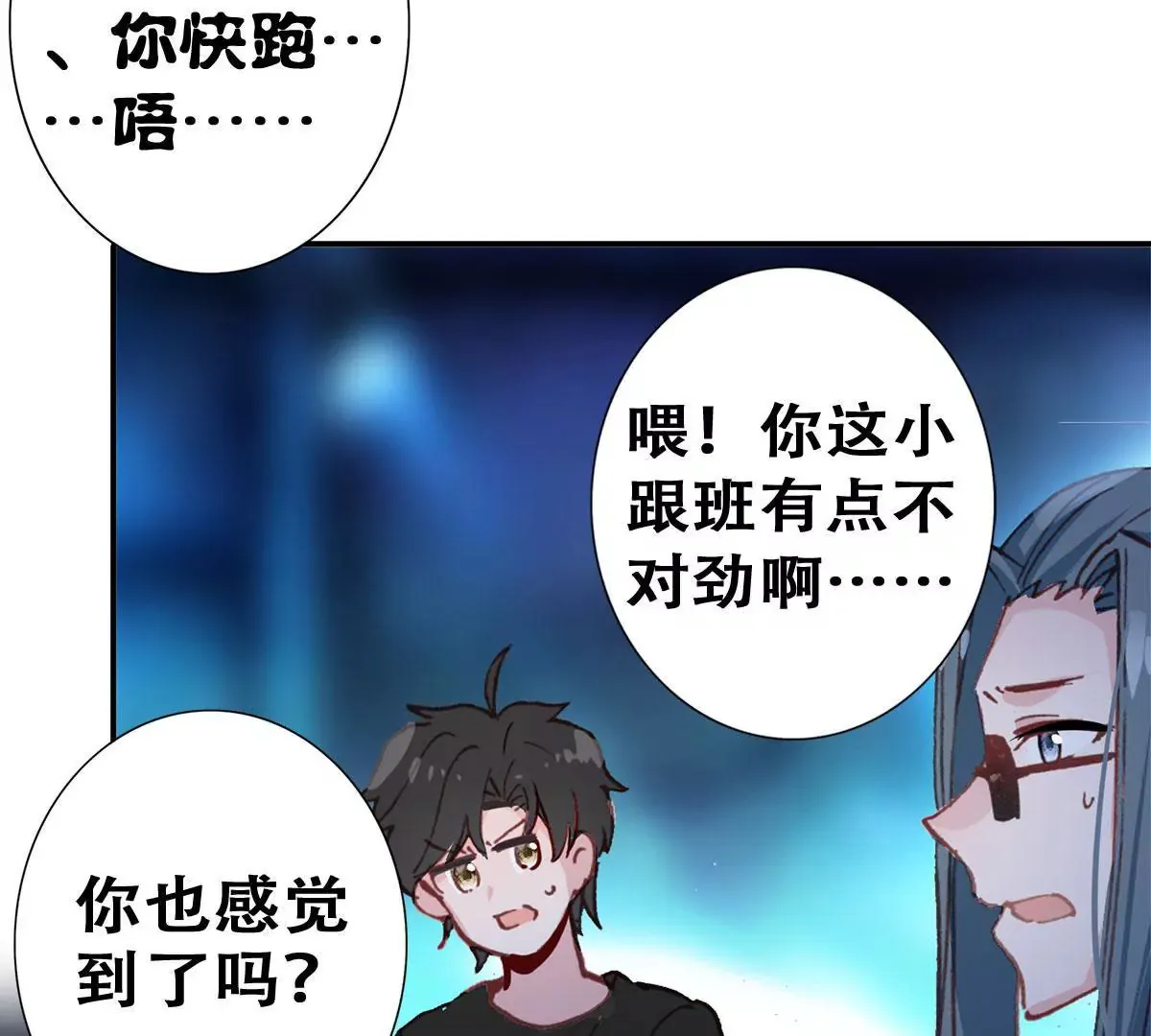 第二十六话 异君 第3页
