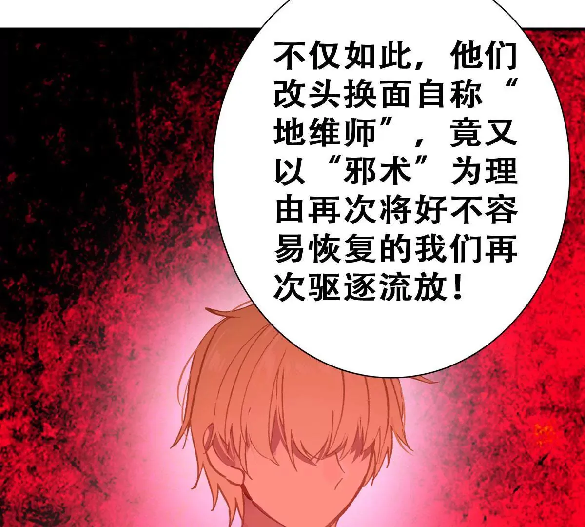 第二十六话 异君 第14页