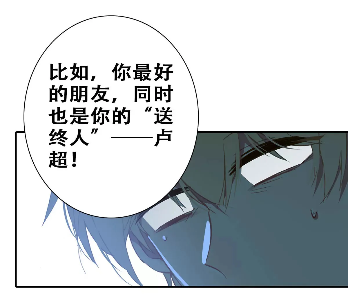 第二十六话 异君 第31页