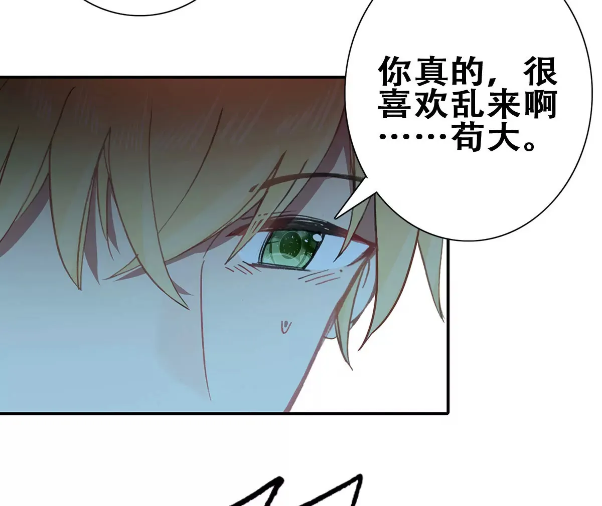 第二十六话 异君 第68页