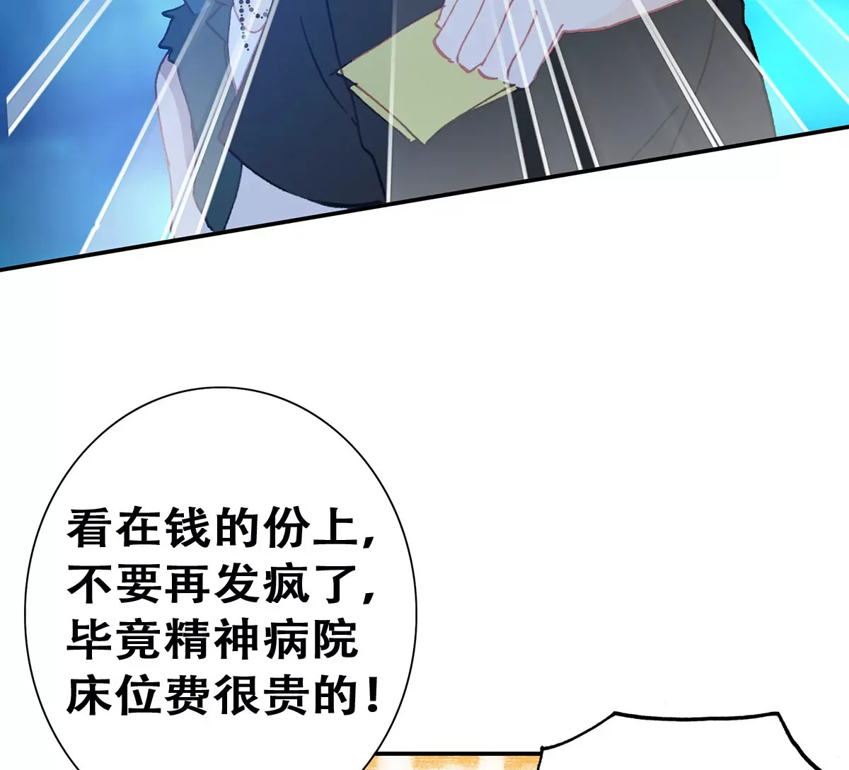 第二十七话 苟大的生日（终章） 第14页