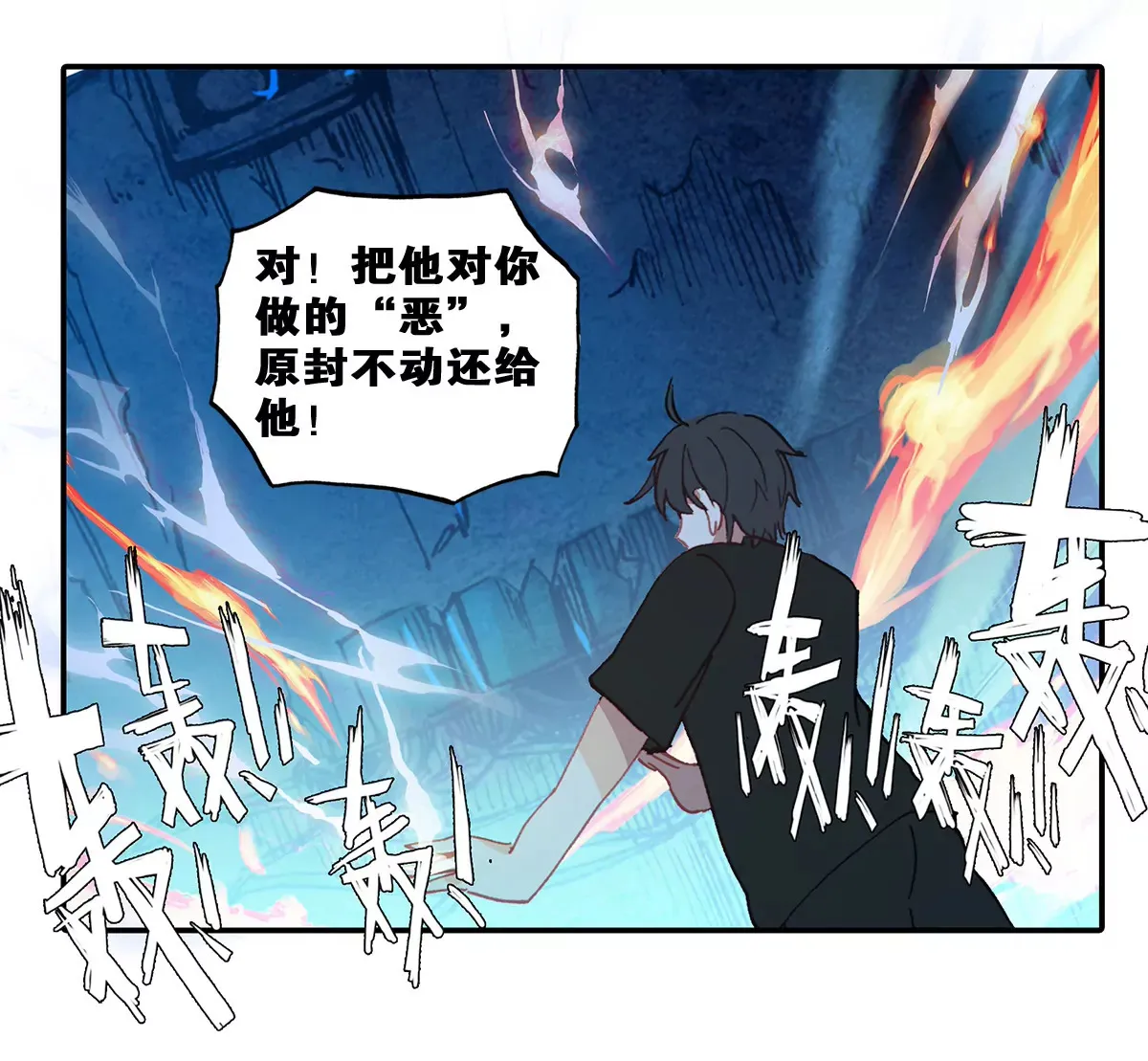 第二十七话 苟大的生日（终章） 第23页