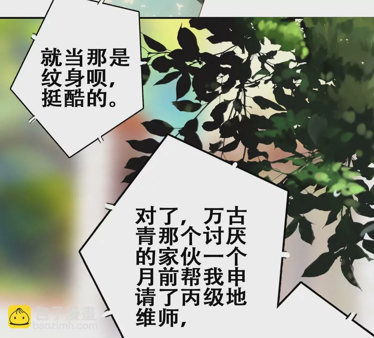 第二十七话 苟大的生日（终章） 第69页