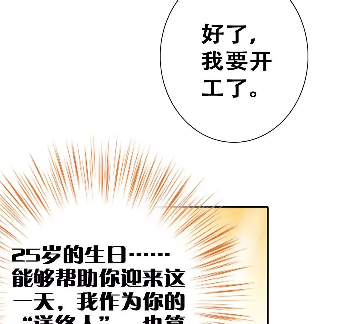 第二十七话 苟大的生日（终章） 第73页