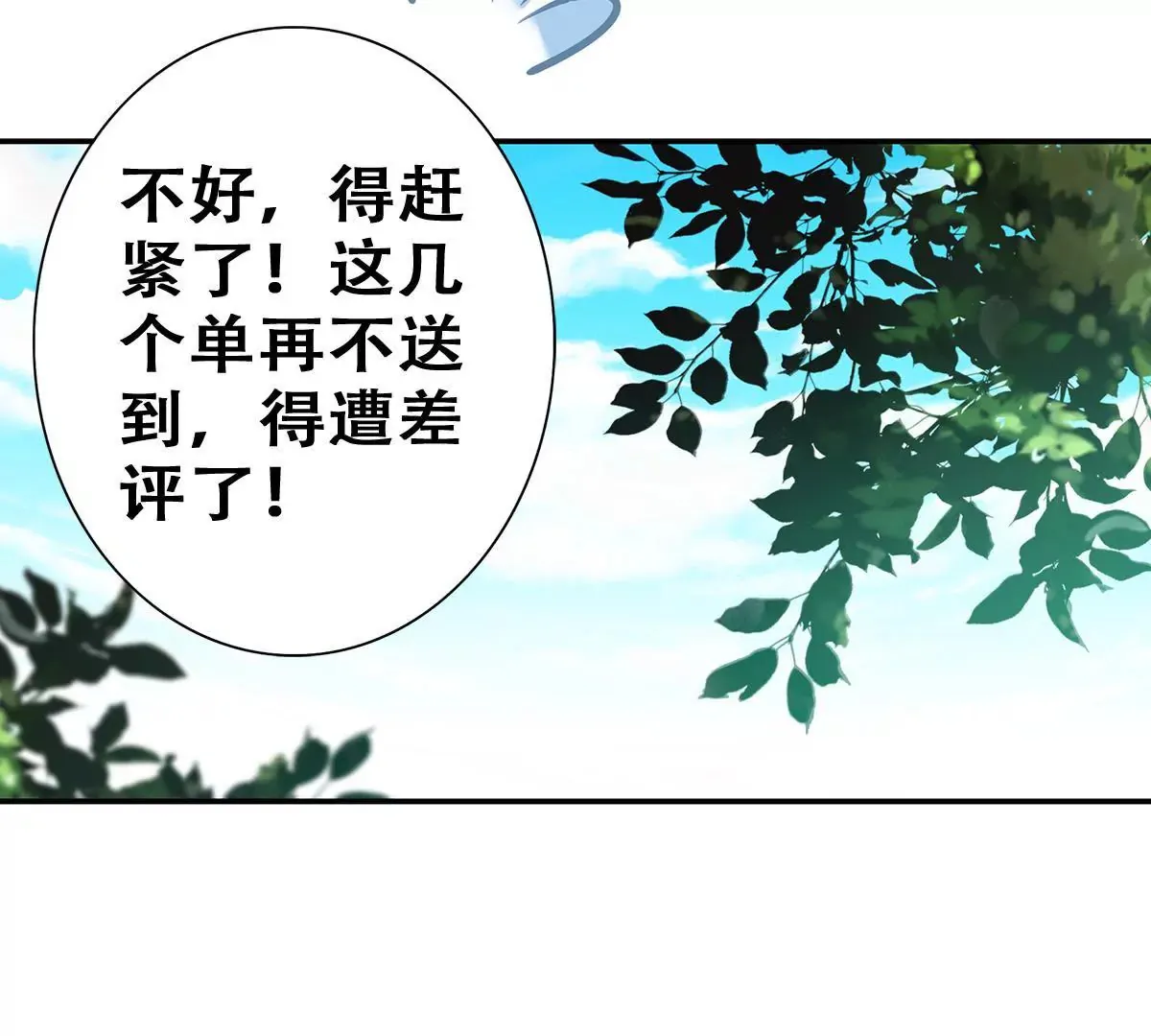 第二十七话 苟大的生日（终章） 第76页