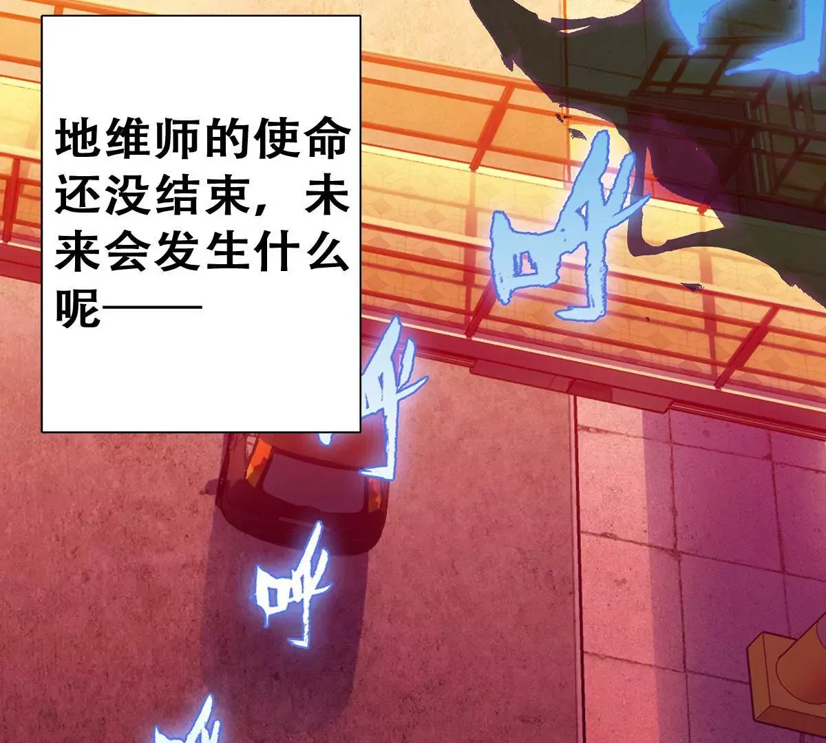 第二十七话 苟大的生日（终章） 第80页