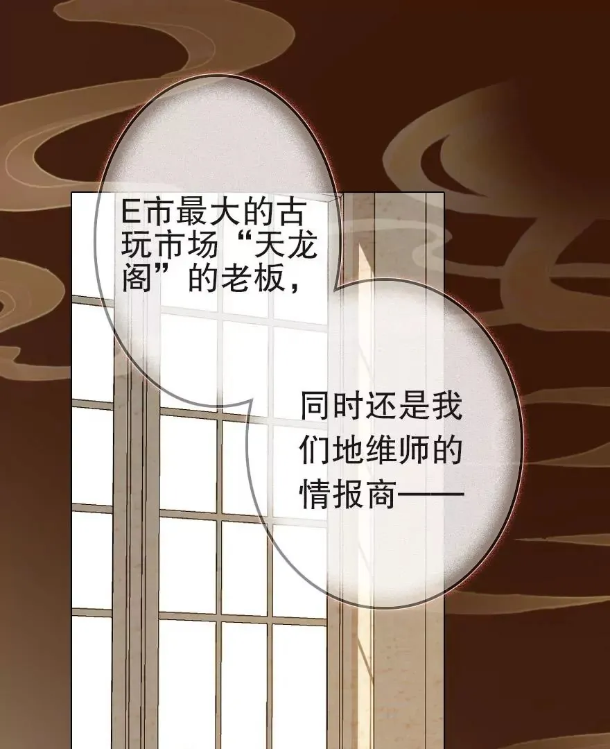 第六话 闹市灭“虫” 第73页