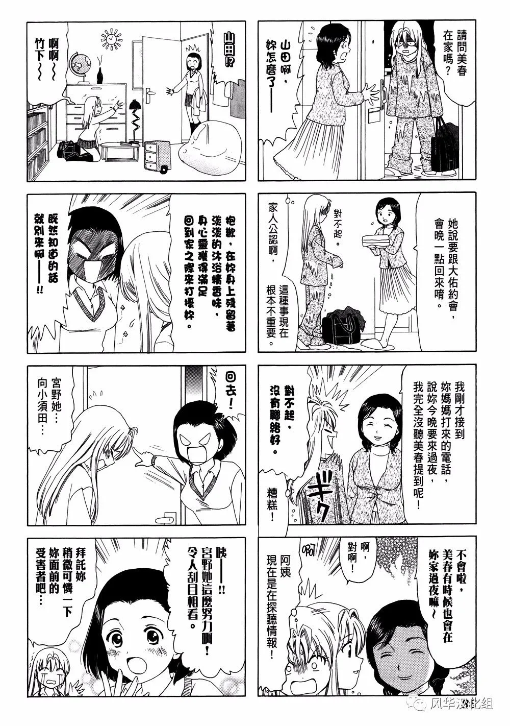 第222话 第2页