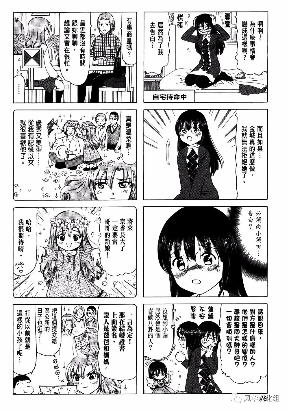 第213话 第2页