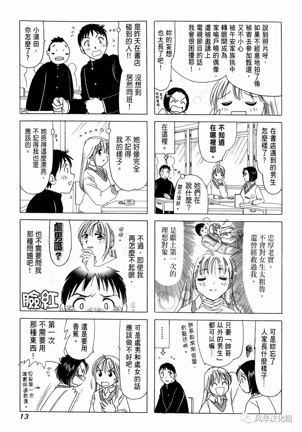 第02话 第3页