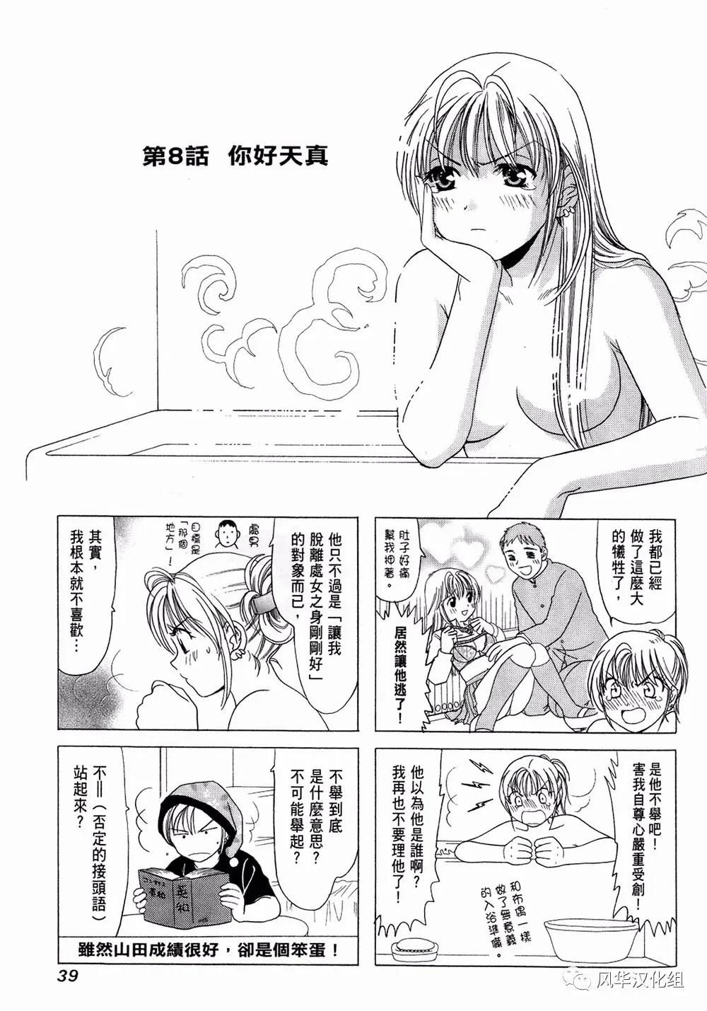 第08话 第1页