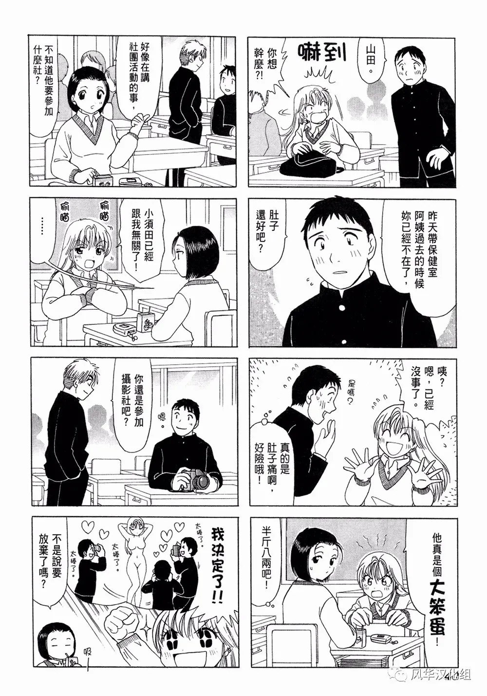 第08话 第2页