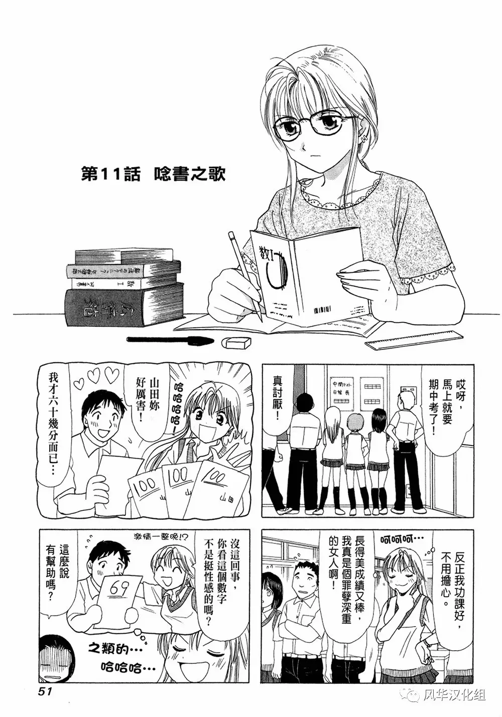 第11话 第1页