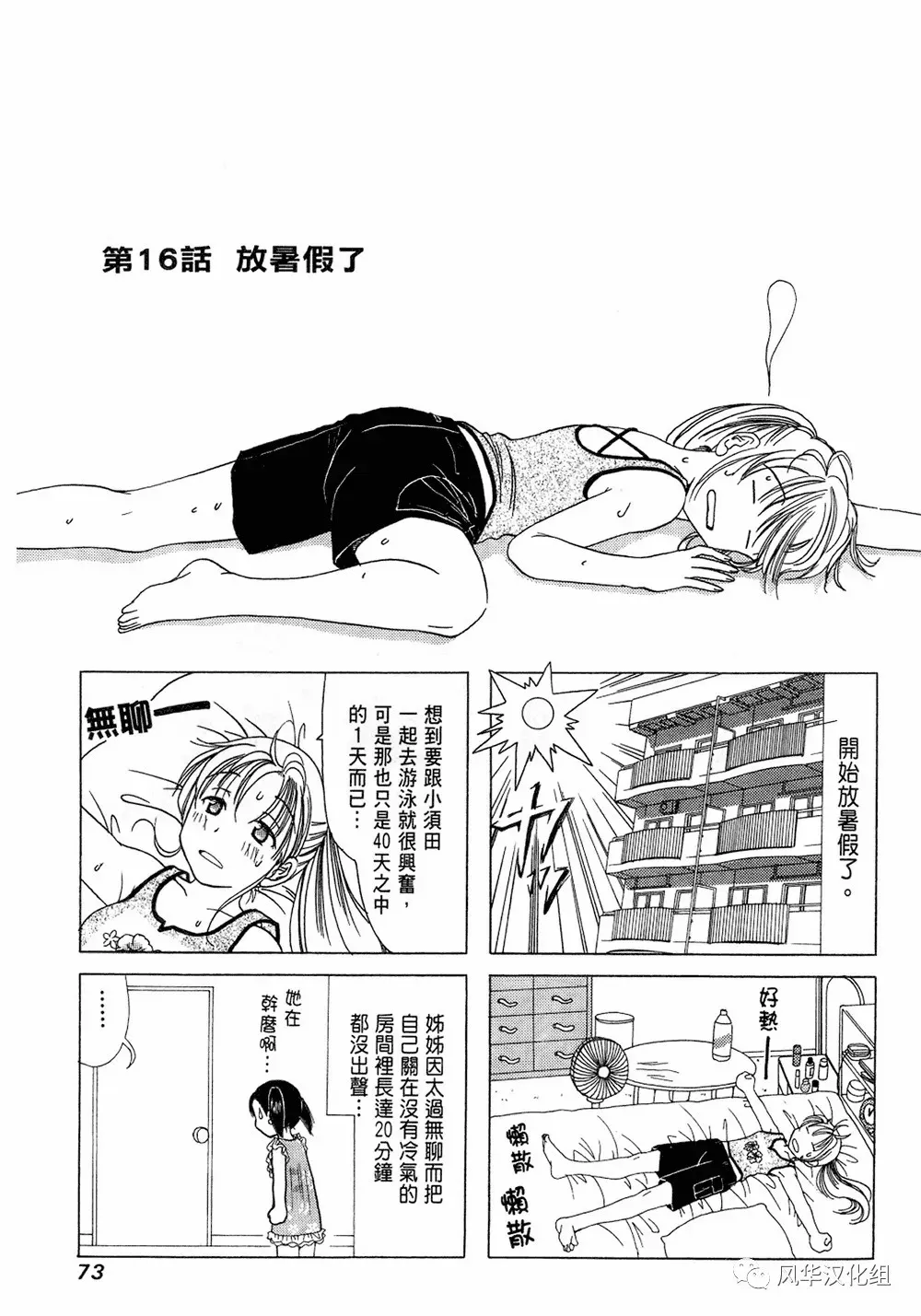 第16话 第1页
