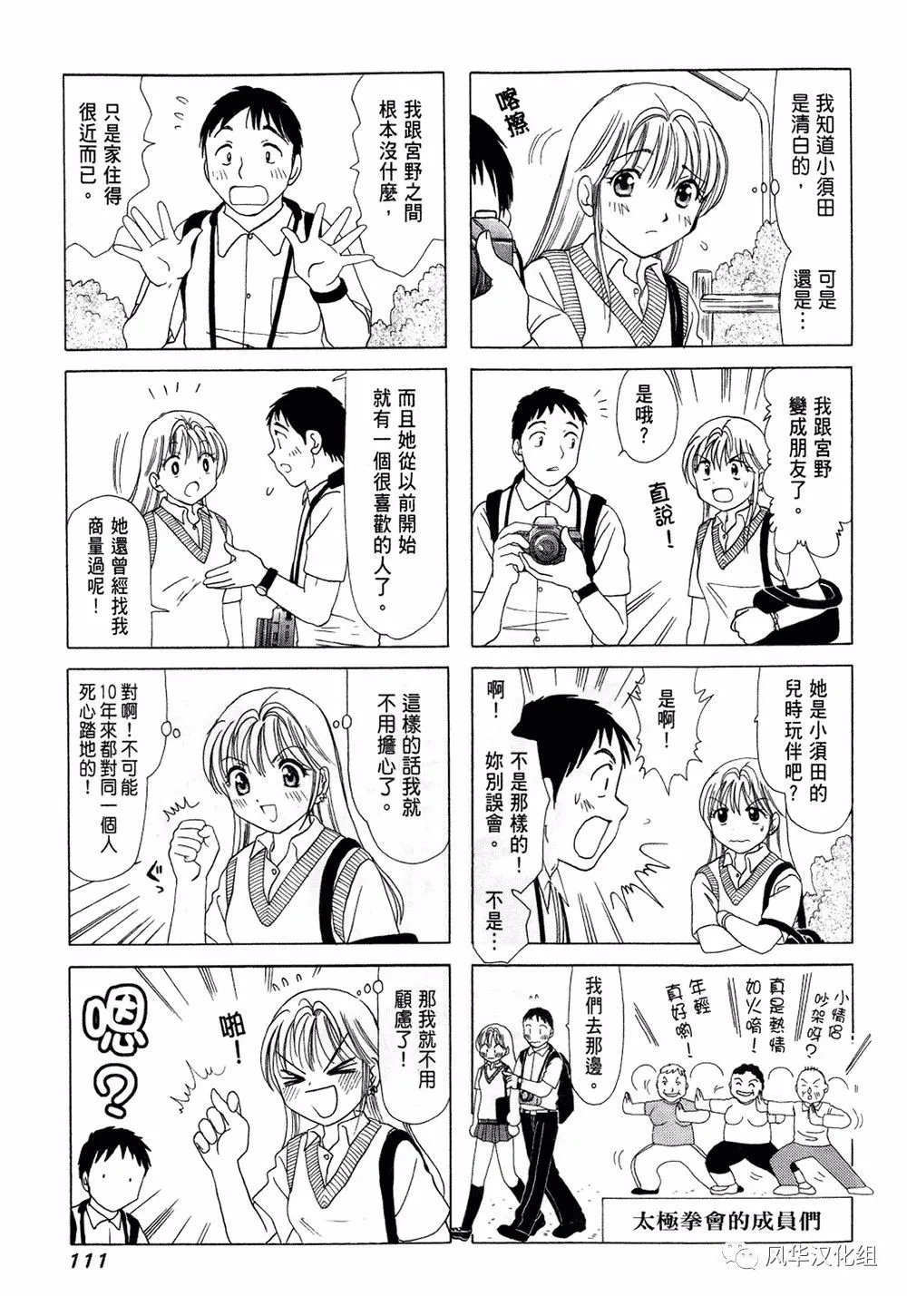 第25话 第3页