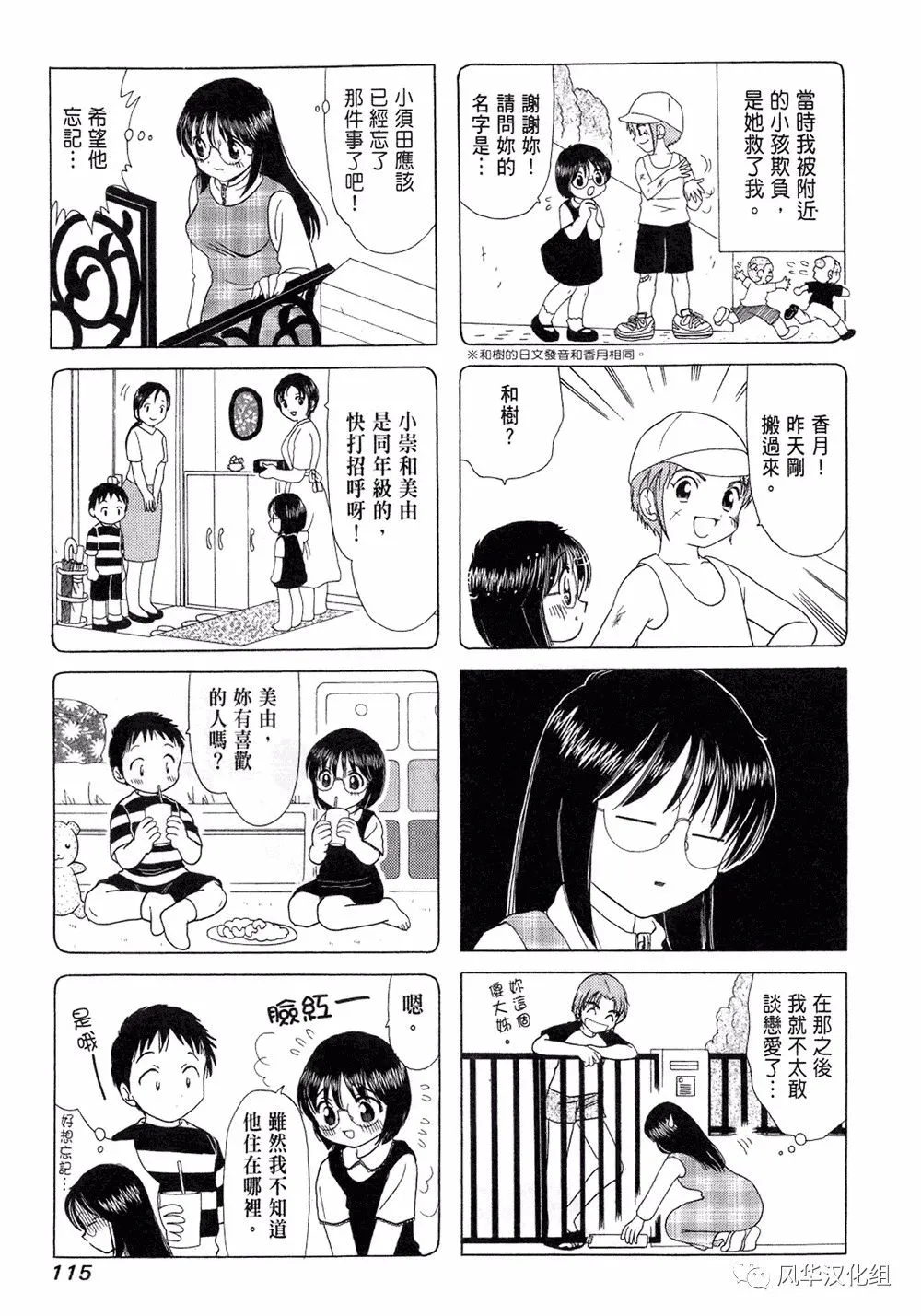 第26话 第3页