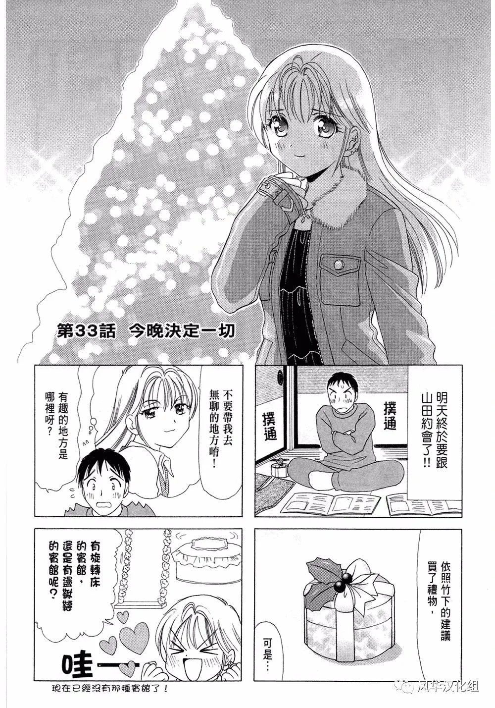 第33话 第1页