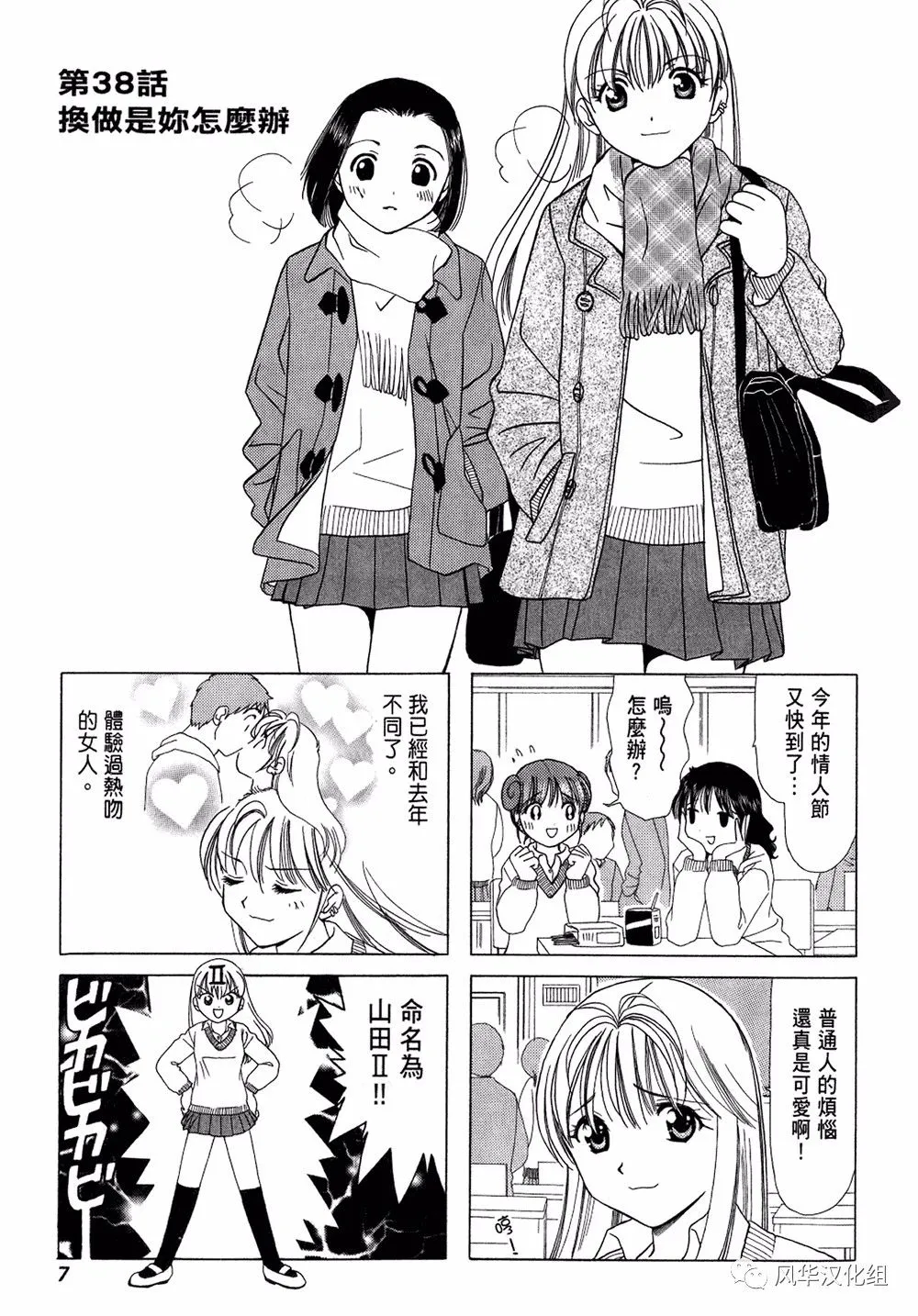 第38话 第1页