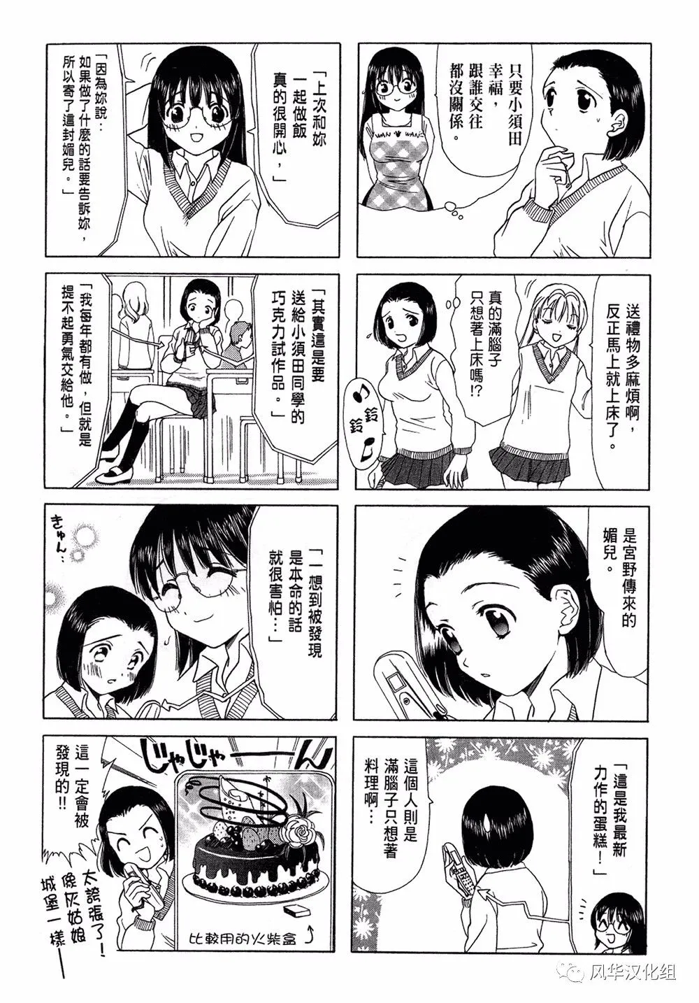 第38话 第3页