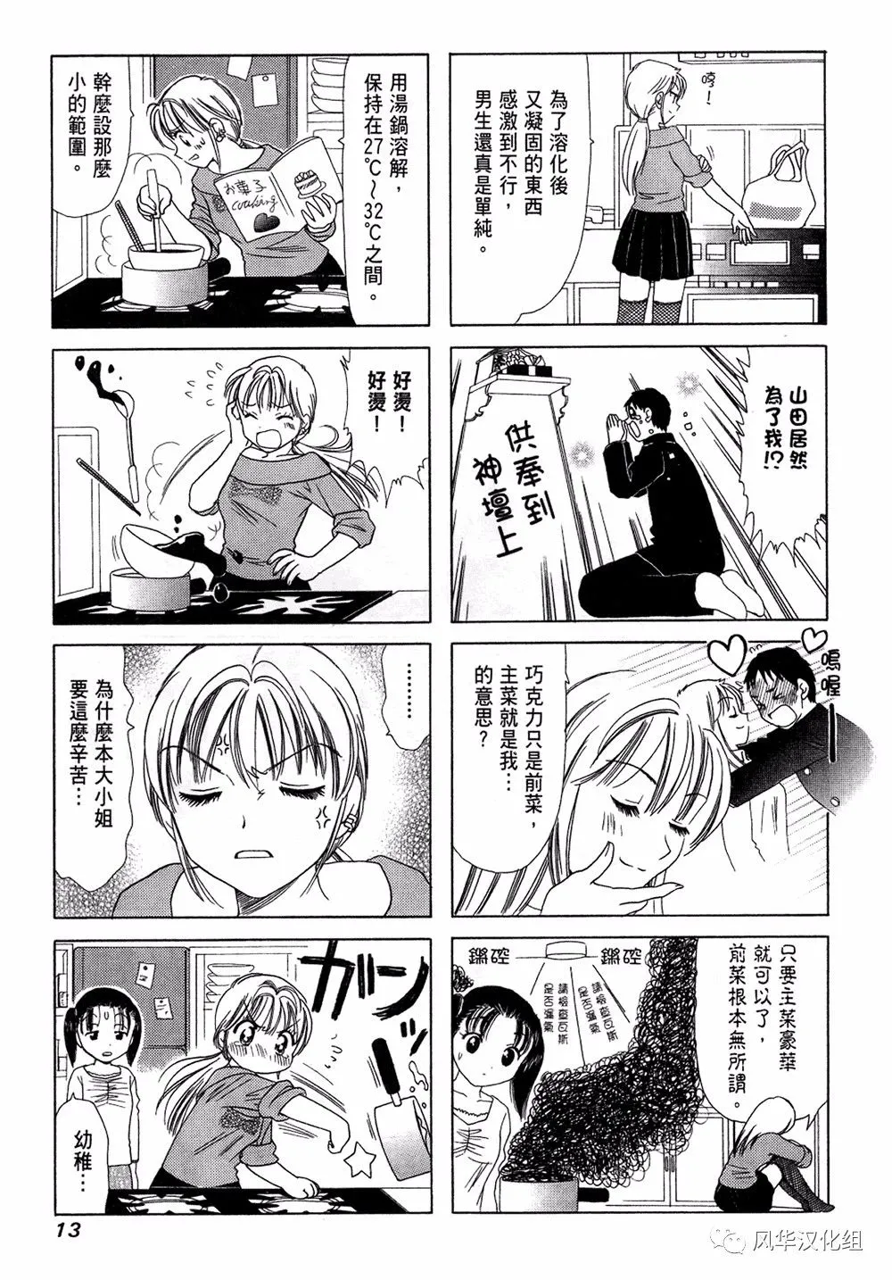 第39话 第3页
