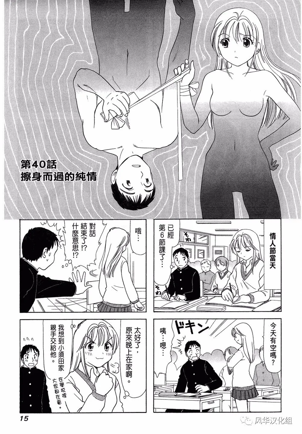 第40话 第1页