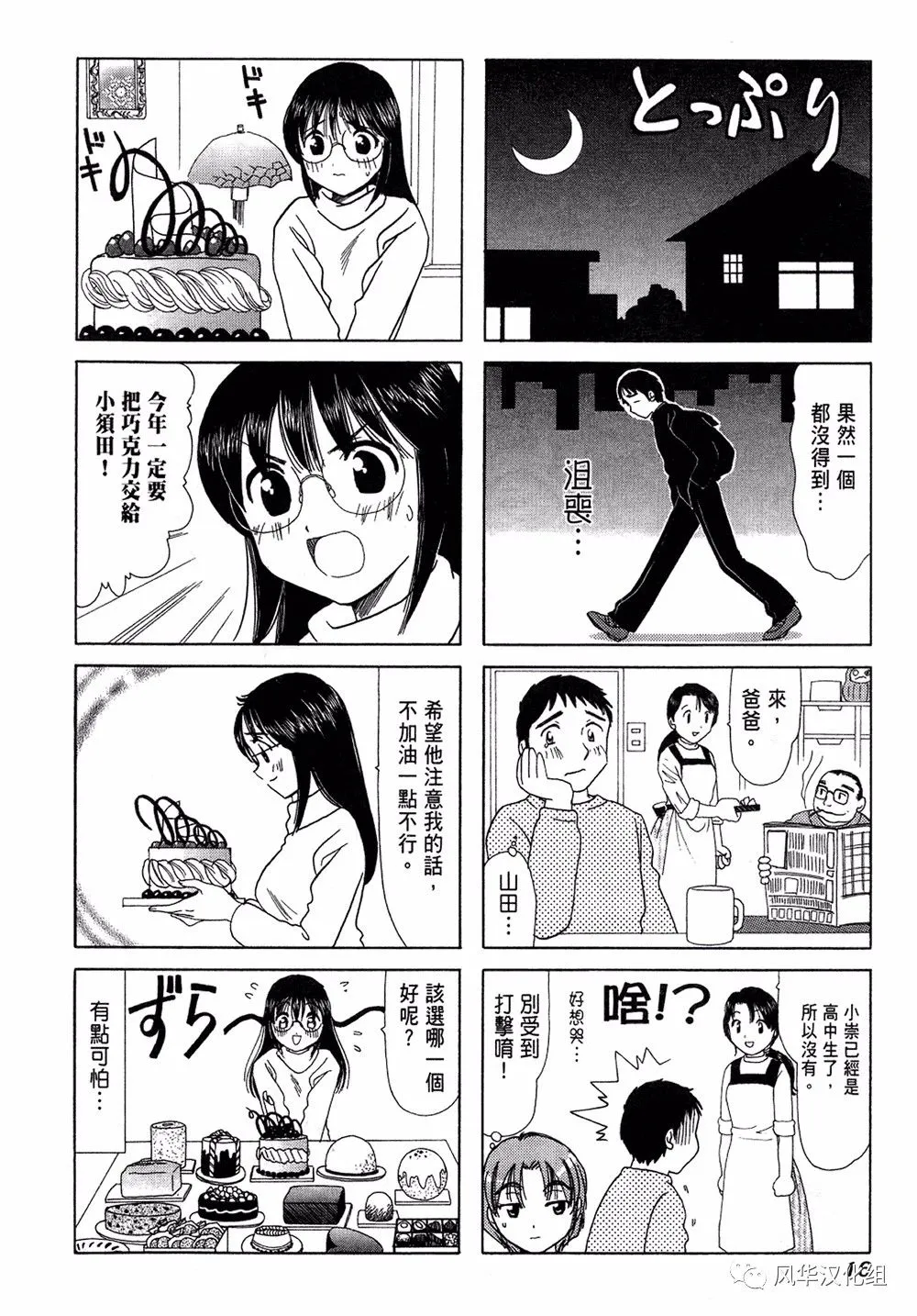 第40话 第2页