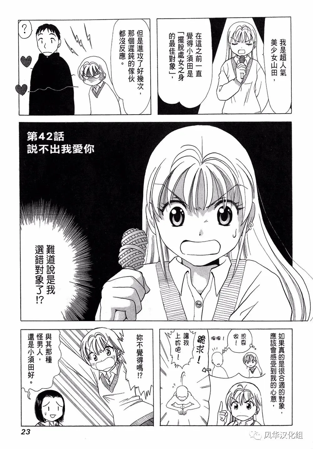 第42话 第1页