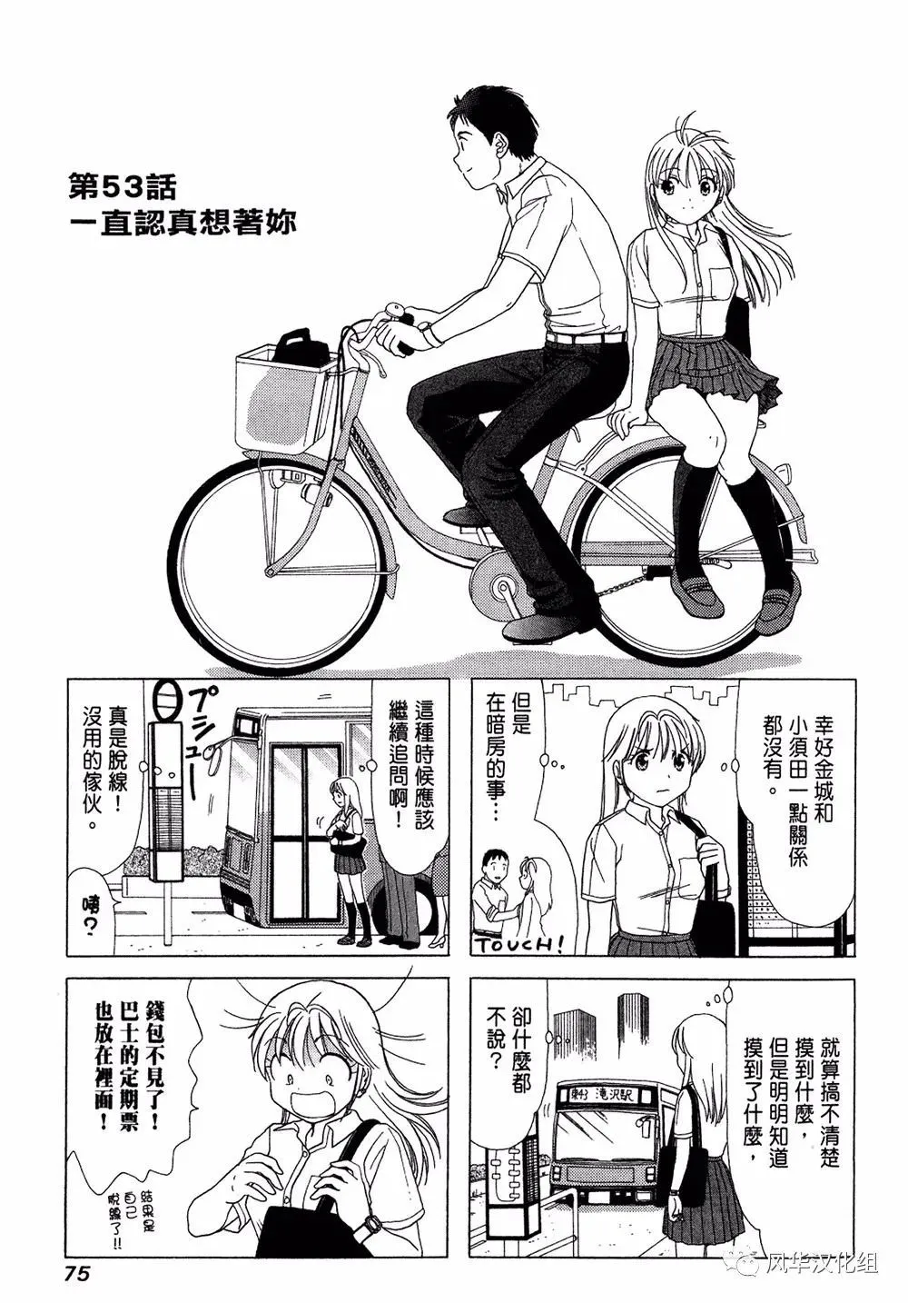 第53话 第1页