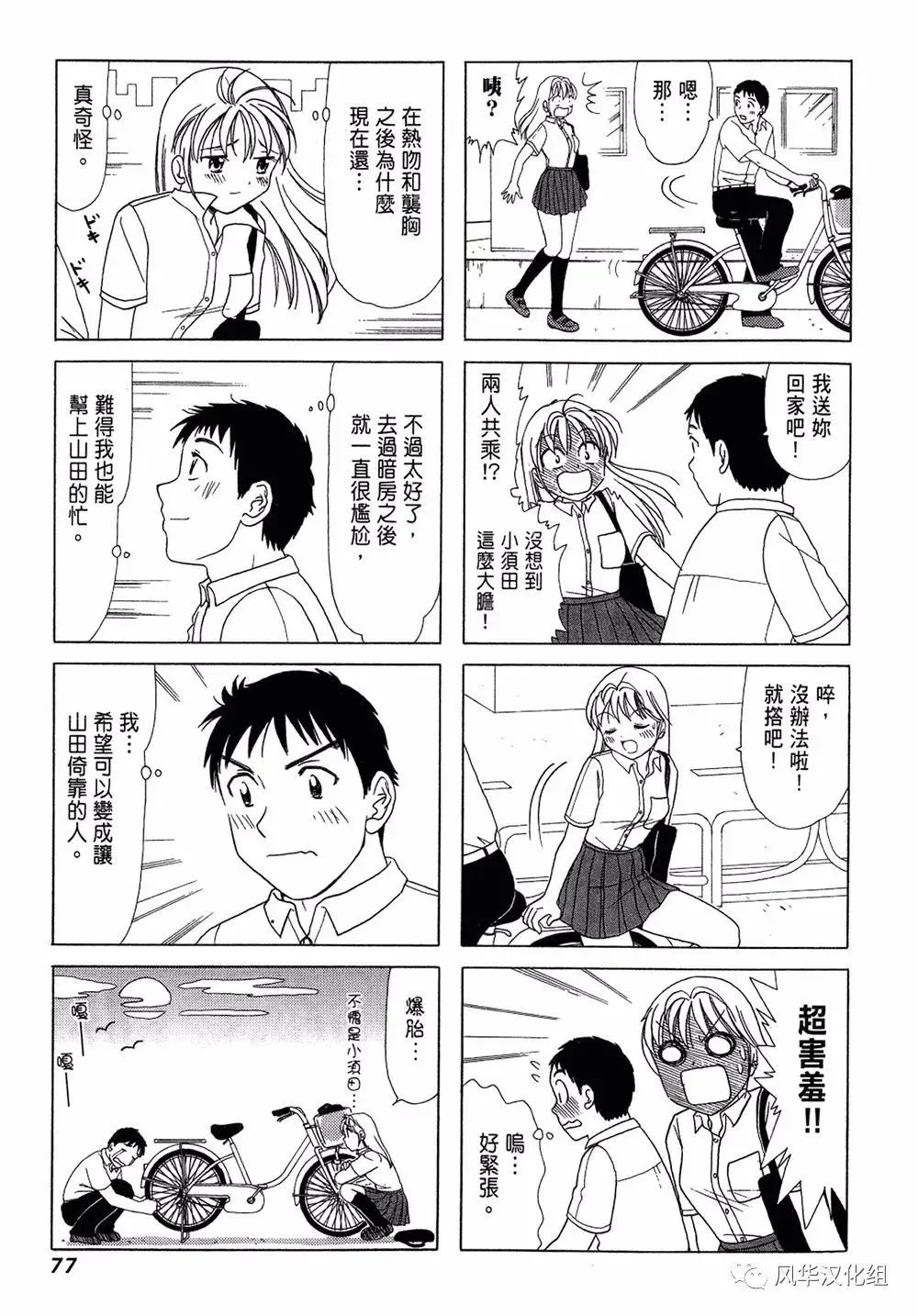 第53话 第3页