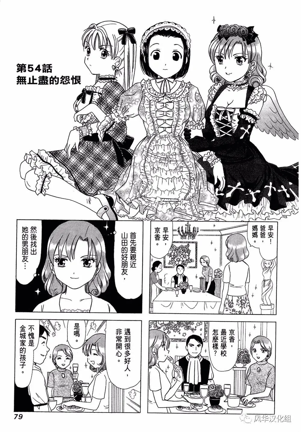 第54话 第1页