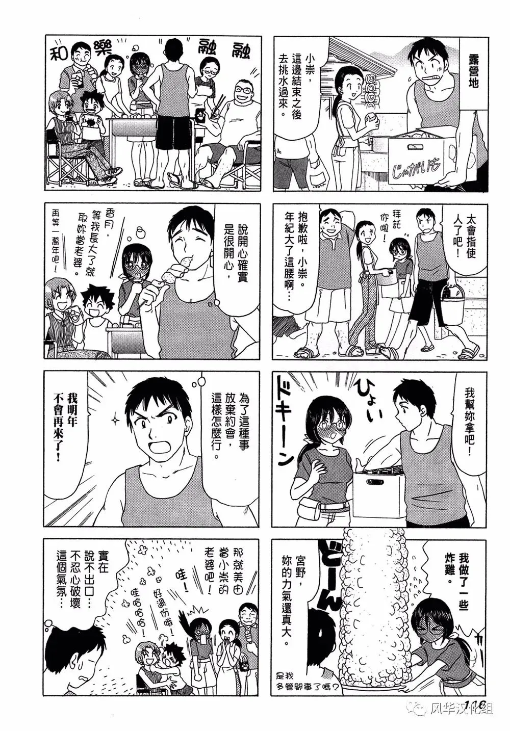 第62话 第2页