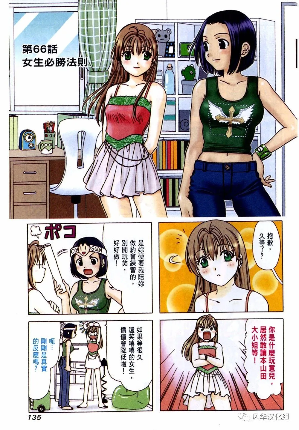 第66话 第1页
