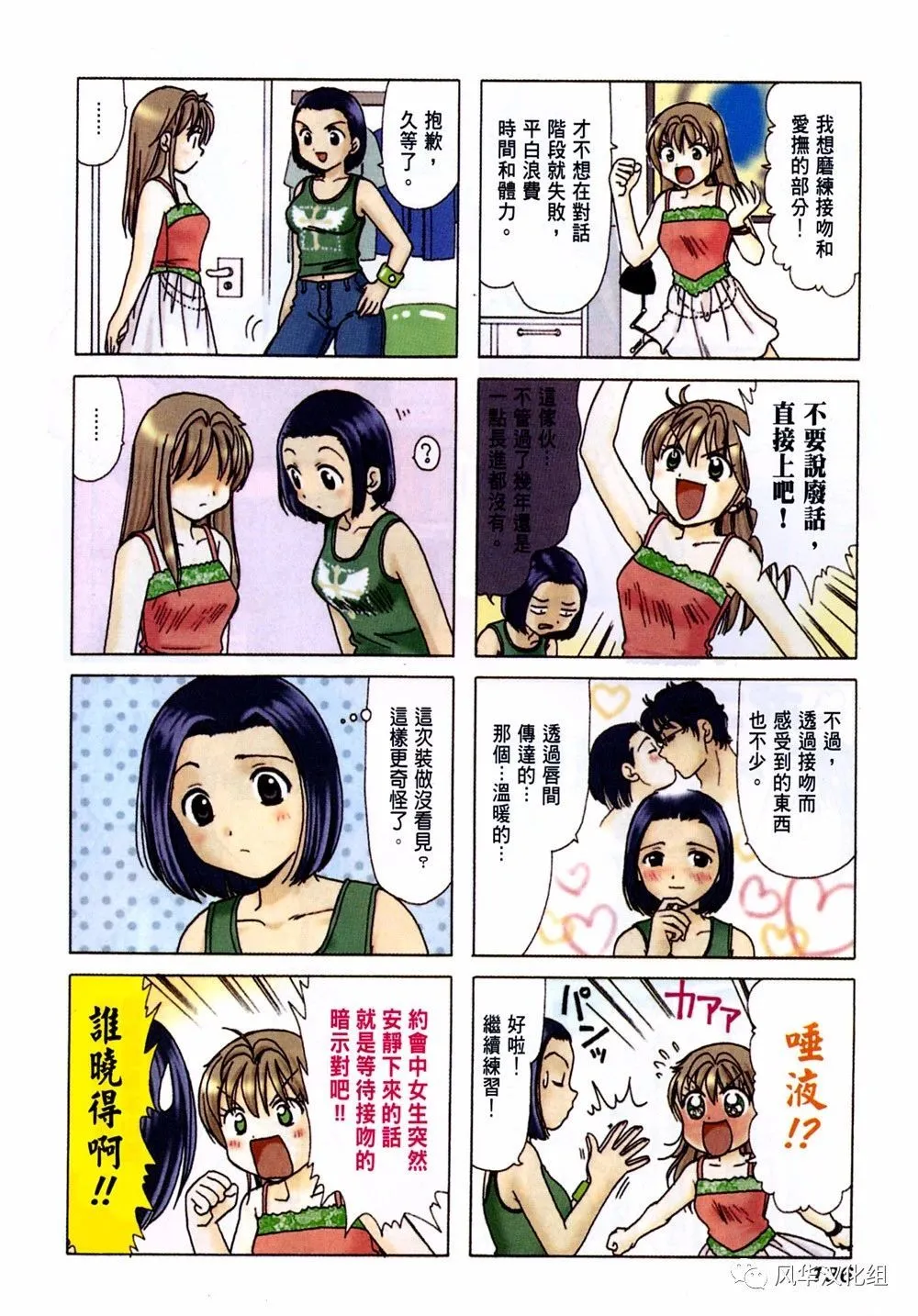 第66话 第2页