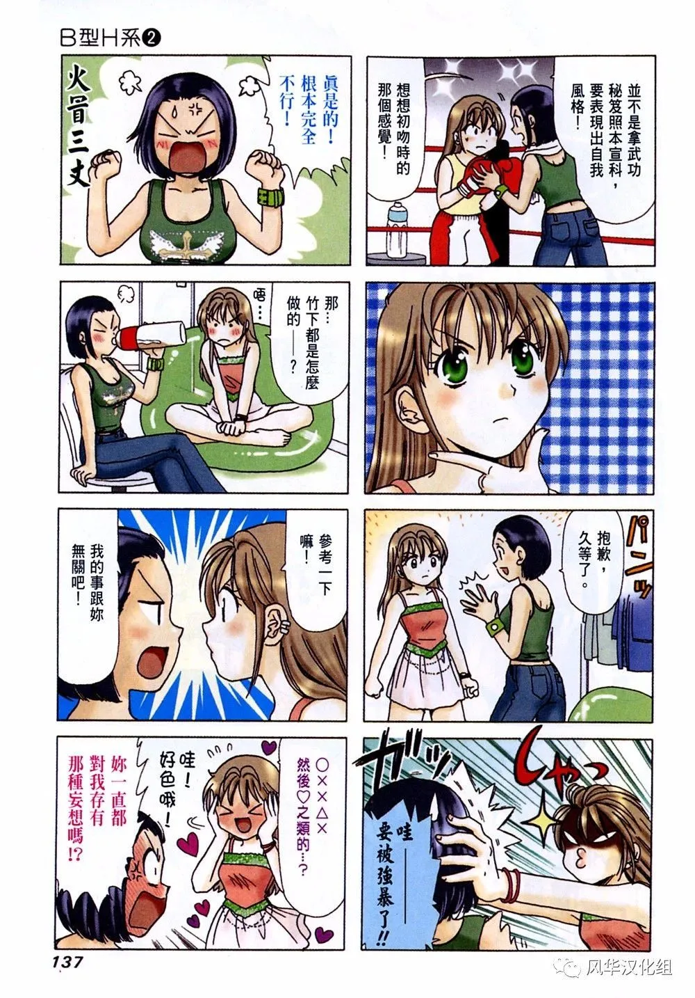 第66话 第3页