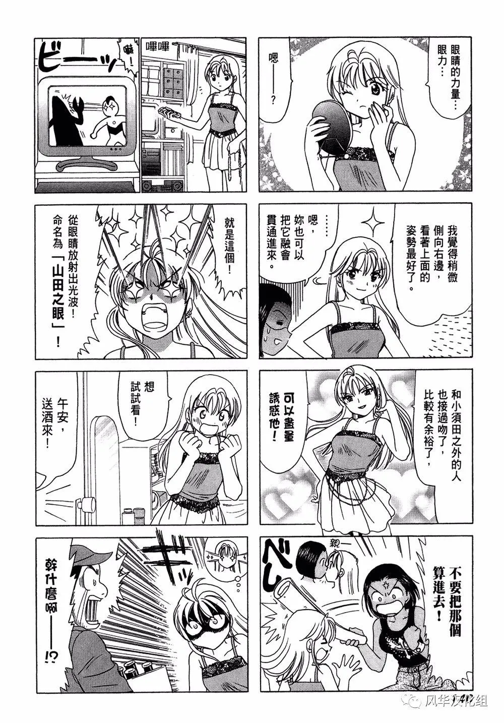 第67话 第2页