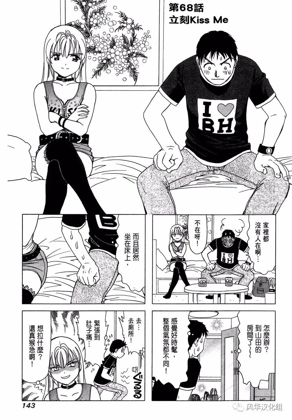 第68话 第1页