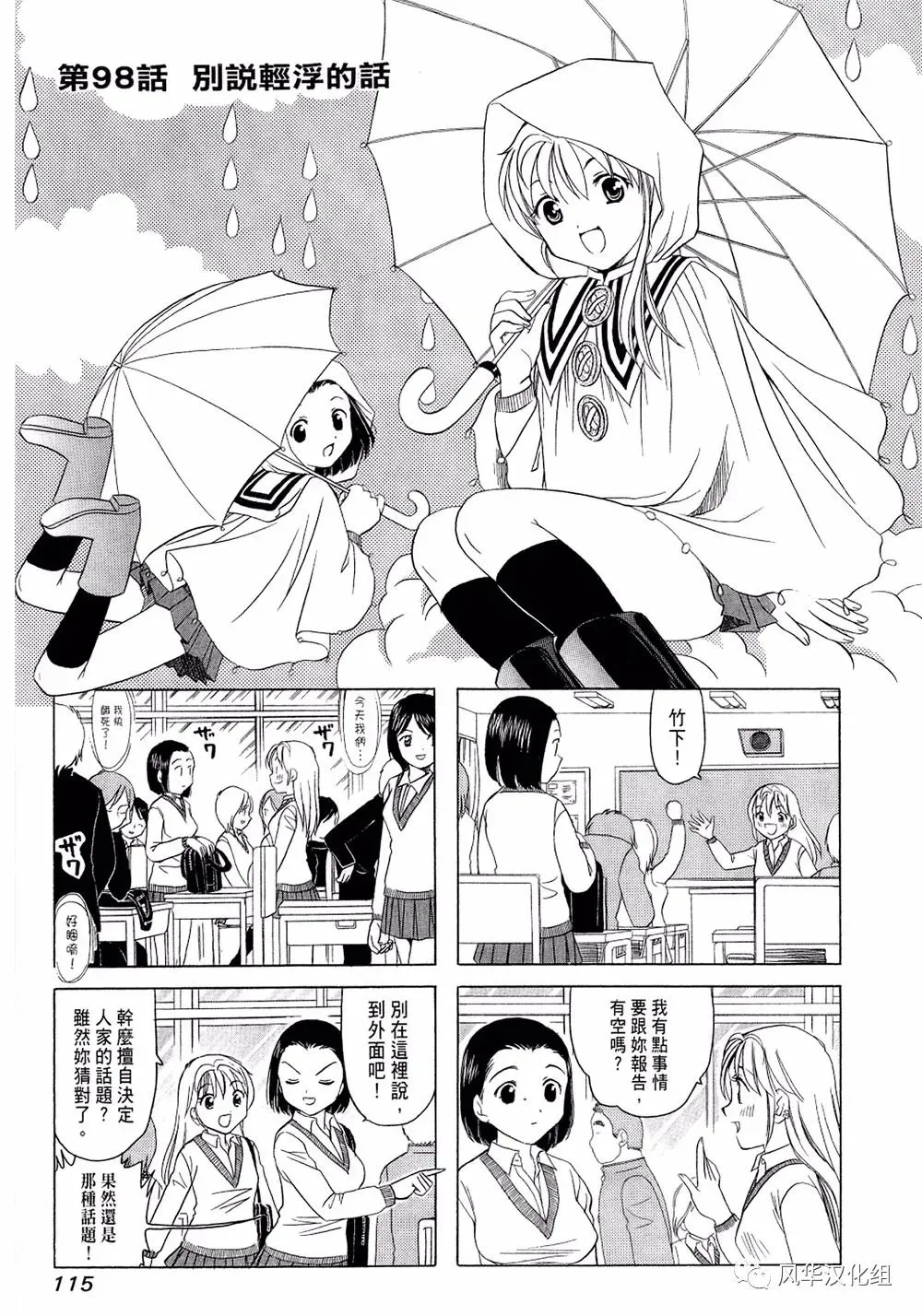 第98话 第1页