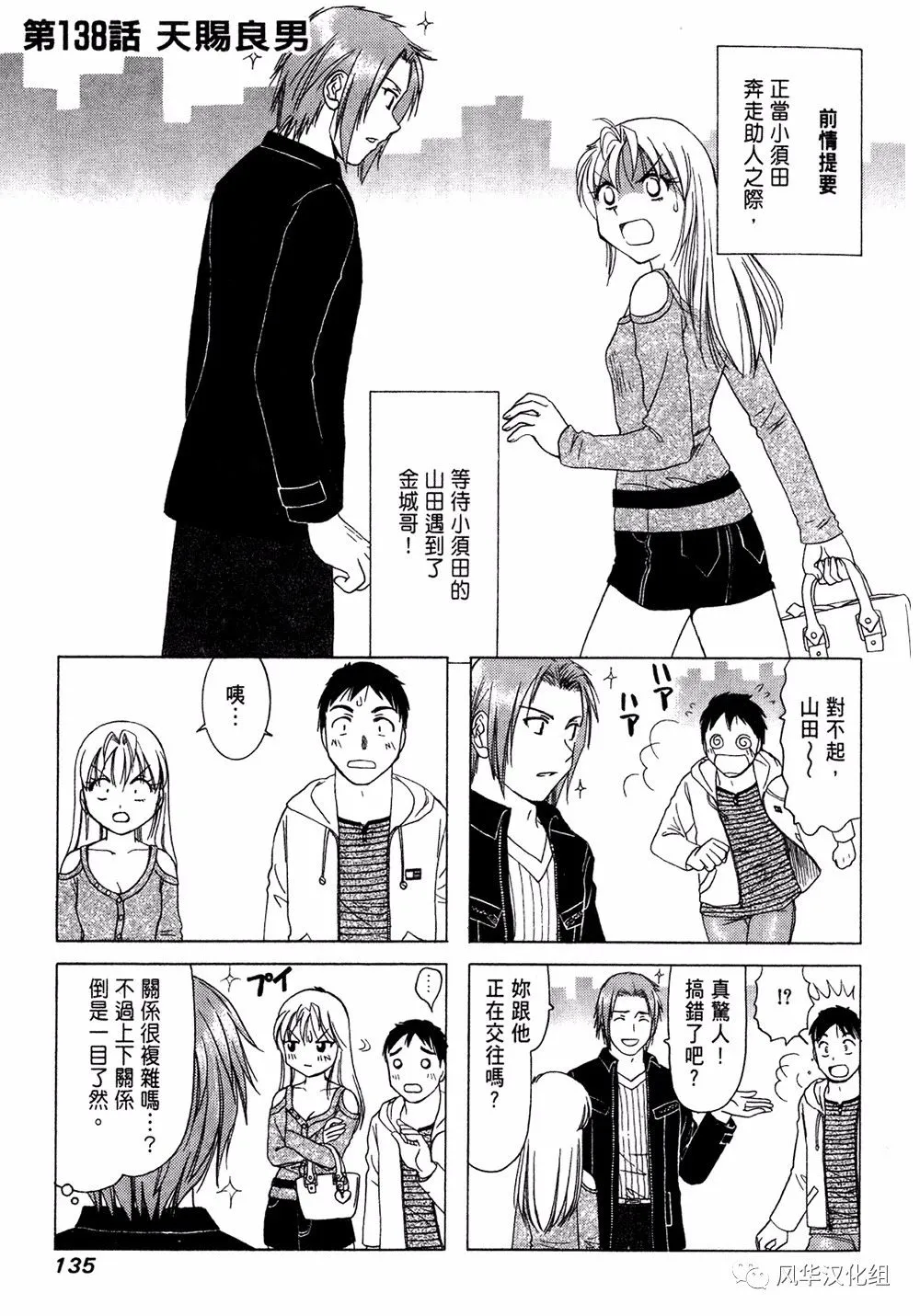 第138话 第1页