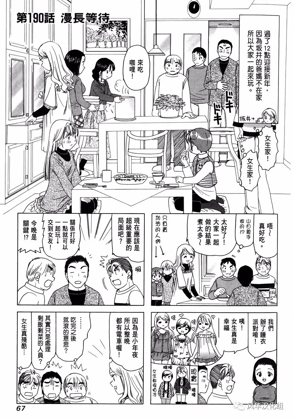 第190话 第1页