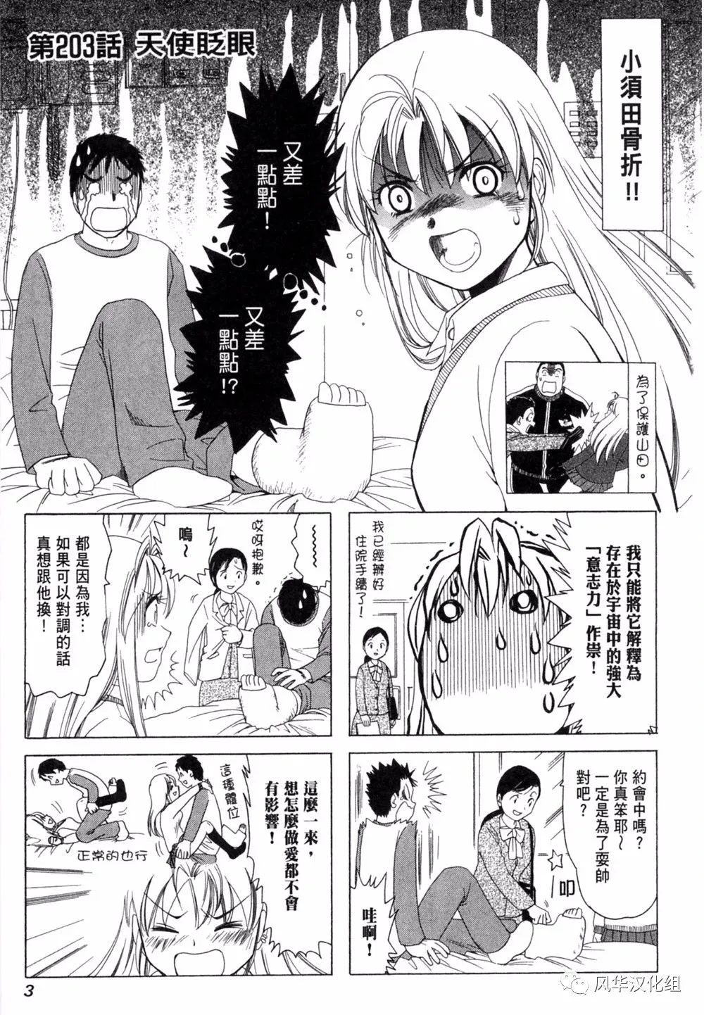 第203话 第1页